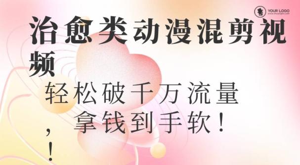 超火爆的动漫混剪视频，配上治愈系的8音乐，轻松破千万流量-我爱自学网