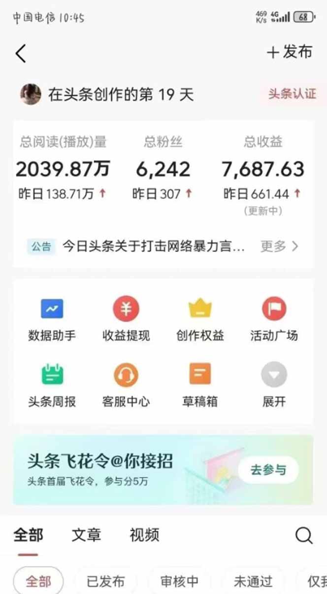 图片[1]-最新AI一键头条原创文章，3分钟一条，0粉丝即可变现，日入1000+-我爱自学网