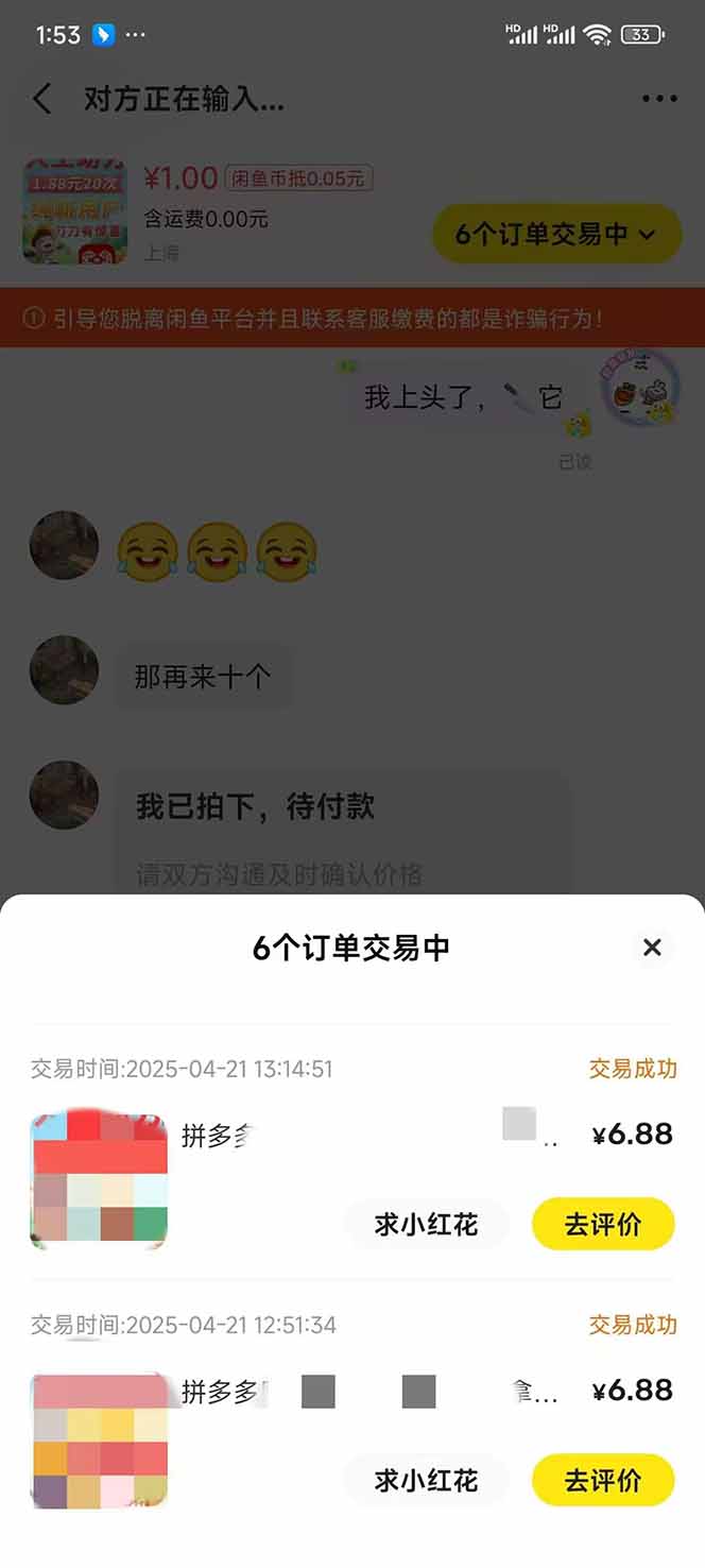 图片[4]-闲鱼卖拼多多助力项目，蓝海市场新手也能单号日入1000+-我爱自学网