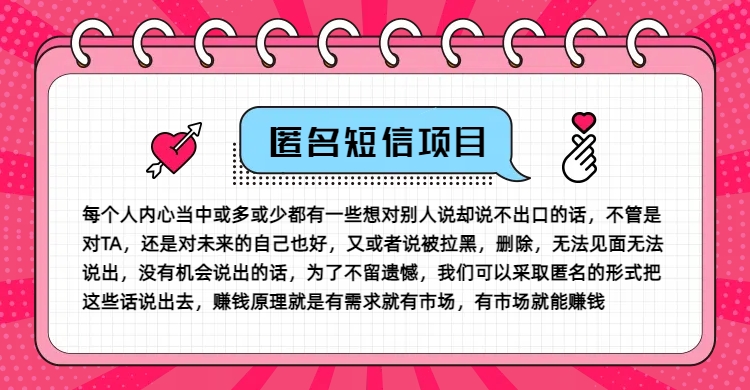 冷门小众赚钱项目，匿名短信，玩转信息差，月入五位数【揭秘】-我爱自学网