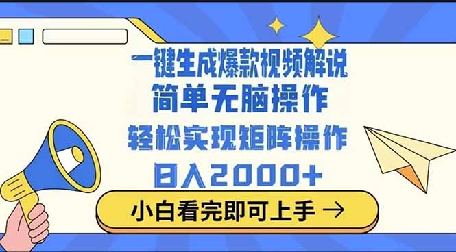 2025最火蓝海项目十秒生成一键视频-我爱自学网