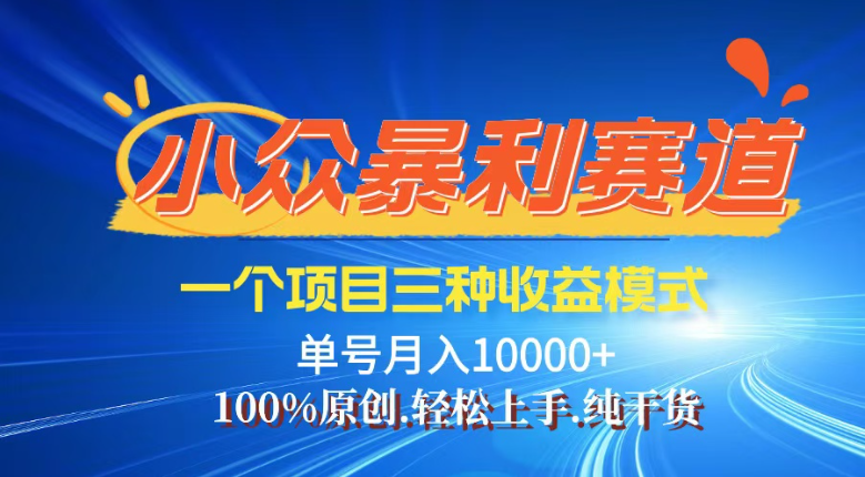 【灵狐计划】视频号最新爆火赛道，三种收益模式，0粉新号条条热门原创…-我爱自学网