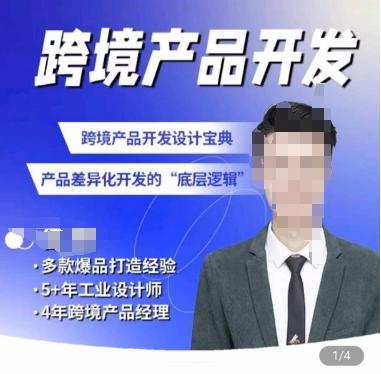 佳荣·跨境产品开发宝典-CMF基础课，​跨境产品开发设计宝典，产品差异化开发的底层逻辑-我爱自学网