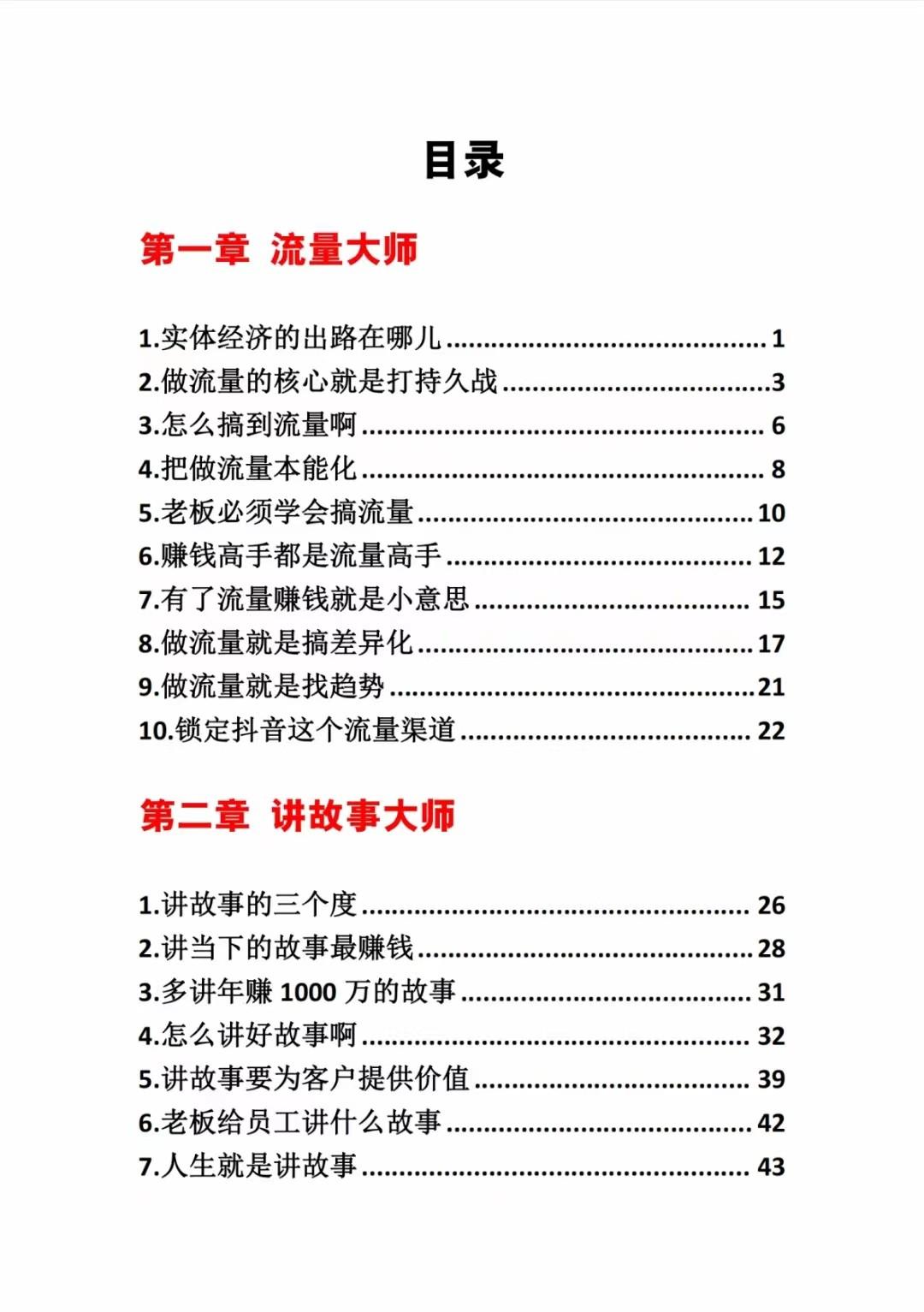 图片[1]-《营销大师如何割韭菜》禁止外传的大师绝学电子书-我爱自学网