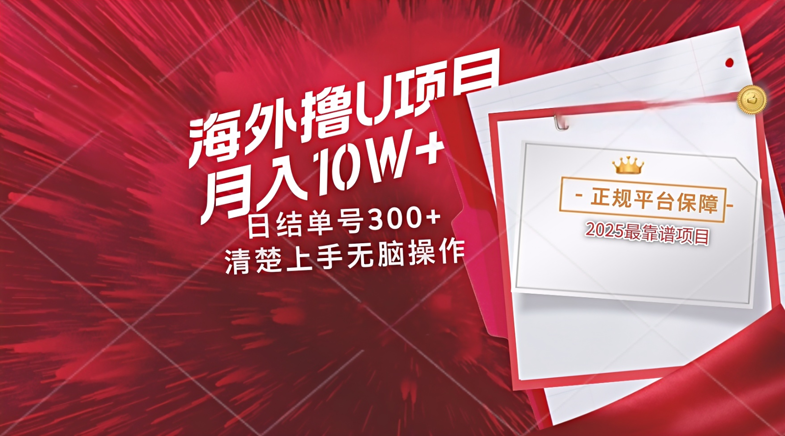 海外最靠谱撸U玩法日入300+秒提现，可长期玩，安全可靠操作非常简单-我爱自学网