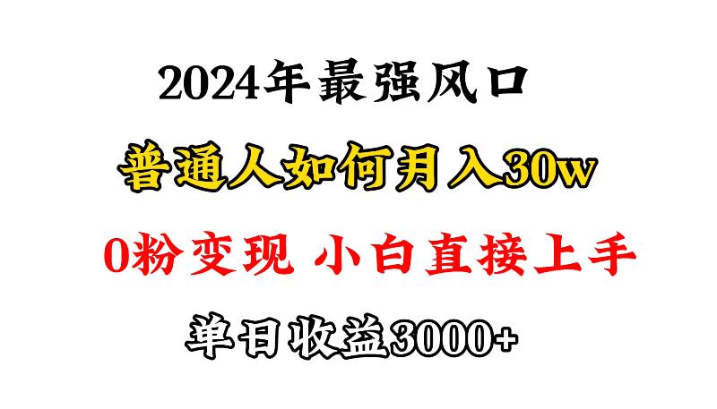 (9630期)小游戏直播最强风口，小游戏直播月入30w，0粉变现，最适合小白做的项目-我爱自学网
