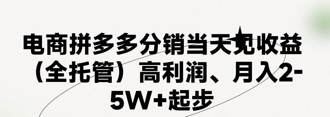 最新拼多多优质项目小白福利，两天销量过百单，不收费、老运营代操作-我爱自学网