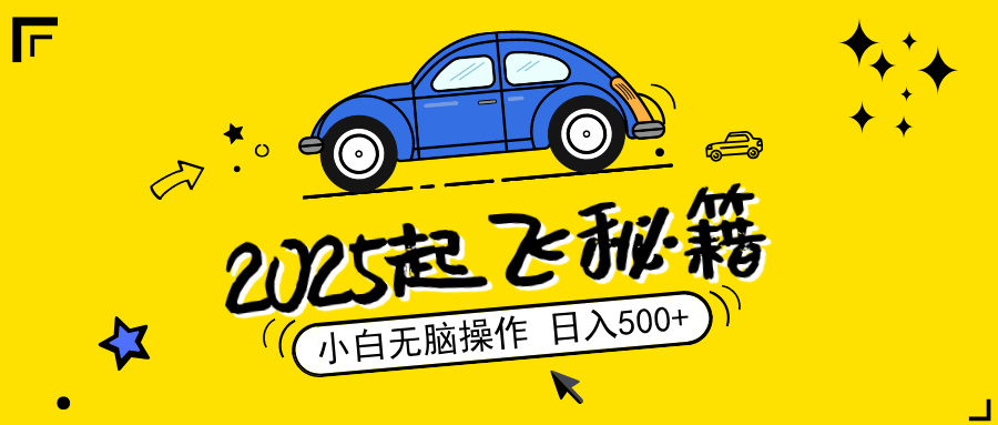 2025，捡漏项目，阅读变现，小白无脑操作，单机日入500+可矩阵操作，无…-我爱自学网