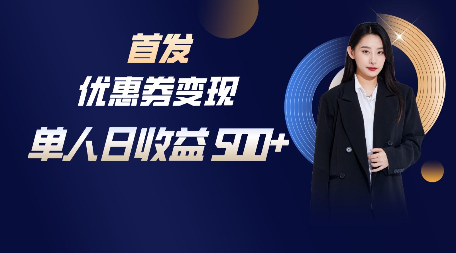 长期稳定项目，单人日收益500+，新手小白轻松上手-我爱自学网