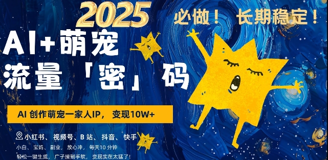 AI+萌宠一家人，小白3步上手，爆款率80%，每天十分钟，轻松AI变现萌宠搞钱，月入过W，变现太猛了-我爱自学网