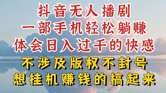 抖音无人直播我到底是如何做到不封号的，为什么你天天封号，我日入过千，一起来看【揭秘】-我爱自学网