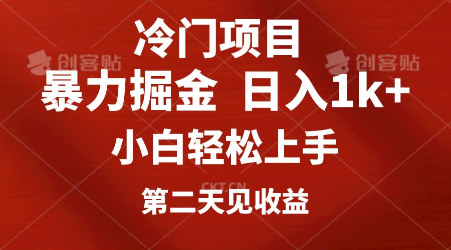 冷门项目，靠一款软件定制头像引流 日入1000+小白轻松上手，第二天见收益-我爱自学网