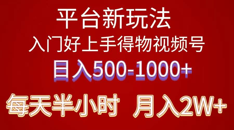 2024年 平台新玩法 小白易上手 《得物》 短视频搬运，有手就行，副业日…-我爱自学网