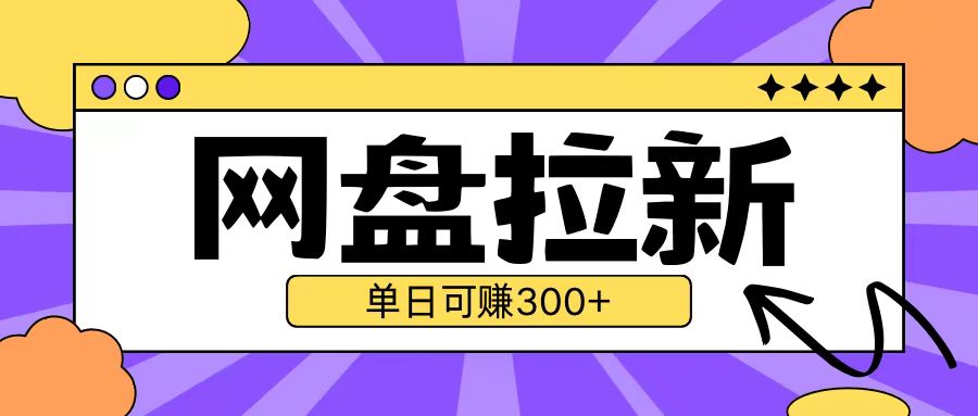 最新UC网盘拉新玩法2.0，云机操作无需真机单日可自撸3张【揭秘】-我爱自学网