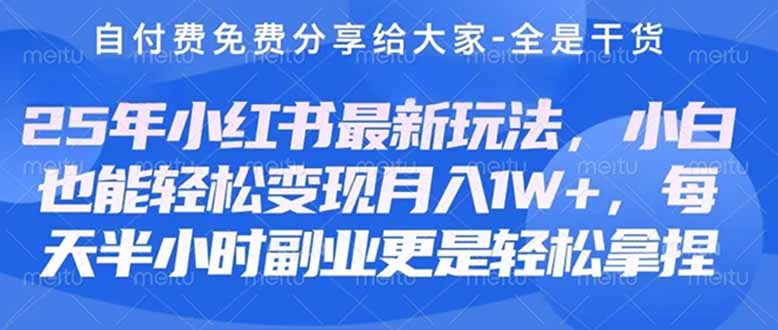 创业+副业必看  最新小红书护肤美妆养生课程，稳定变现月入3000-5000+。-我爱自学网